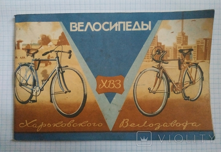 Краткая инструкция по уходу и эксплуатации дорожных велосипедов 1964 год.