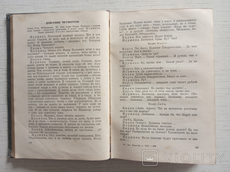 Толстой А. Драматургия, 1936, фото №4