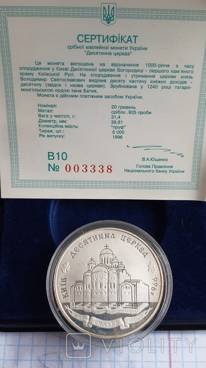 20 гривень, Десятинна церква,