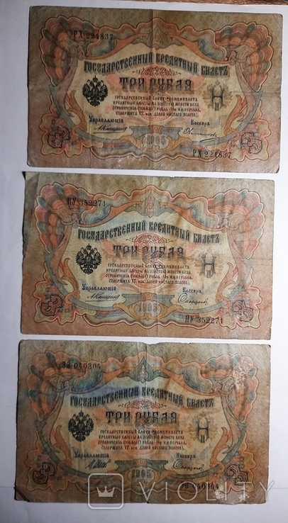 3 рубля 1905