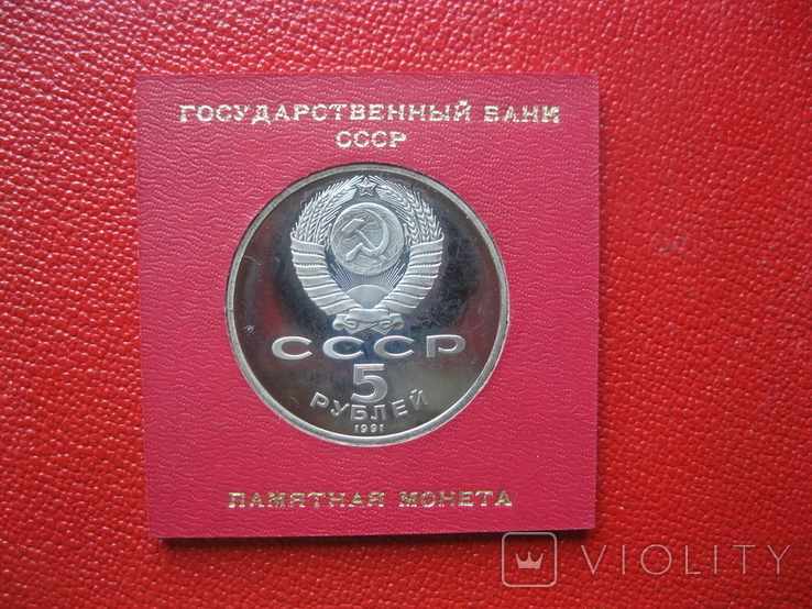 5 рублей Госбанк в коробке стародел, фото №3