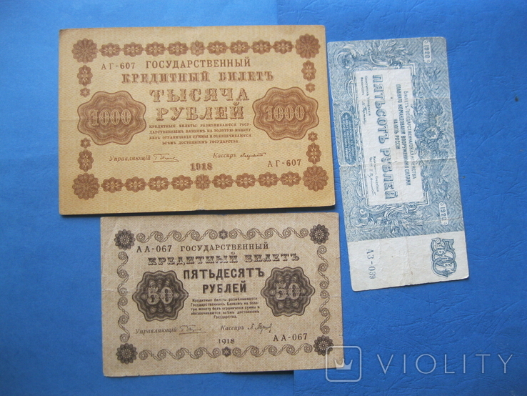 50, 1000 рублей 1918 + 500 рублей 1920