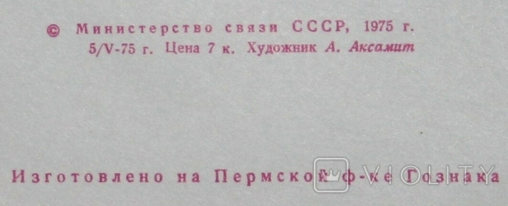 ХМК СССР 1975 г. "Экспериментальный полёт кораблей "Союз" и "Аполлон".Стыковка кораблей", фото №4