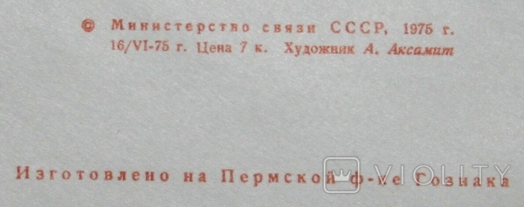 ХМК СССР 1975 г. "Экспериментальный полёт кораблей "Союз" и "Аполлон".Космонавты", фото №4