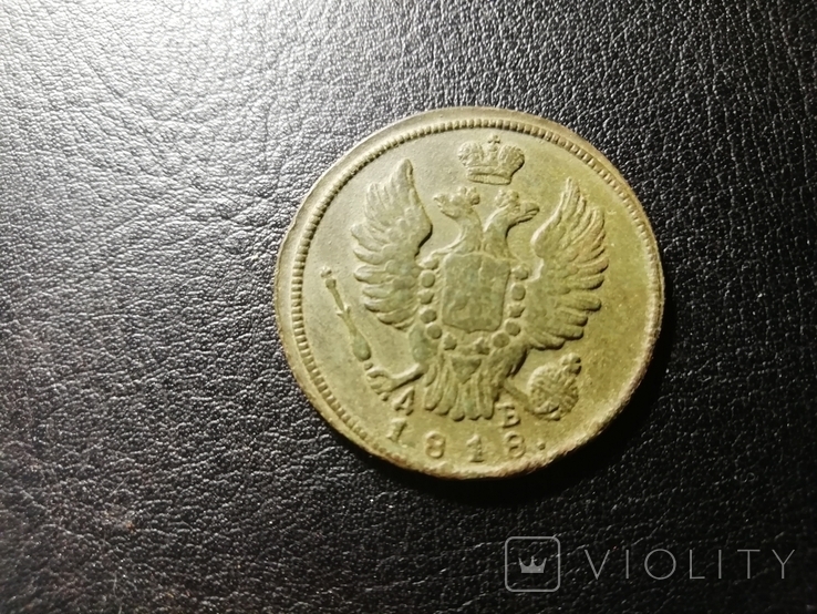 1 КОПЕЦКА 1818 км дб отличная монета родная патина, фото №3