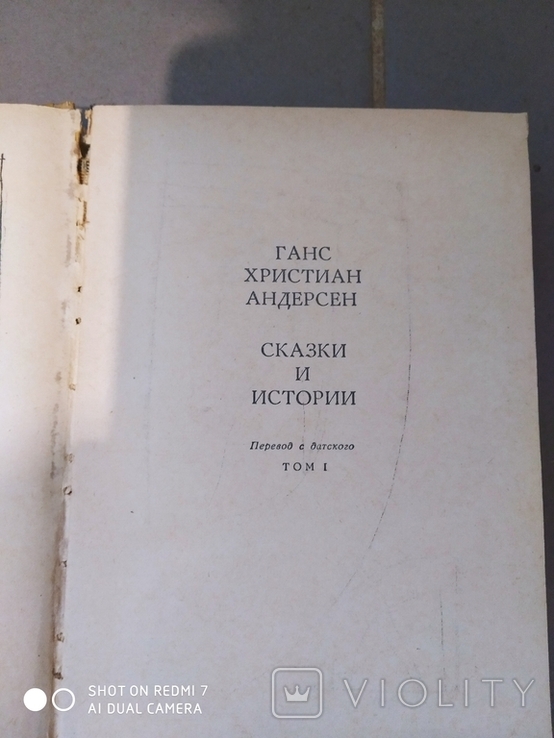 Г.А.Андерсен Сказки и Истории 1973 г, фото №5