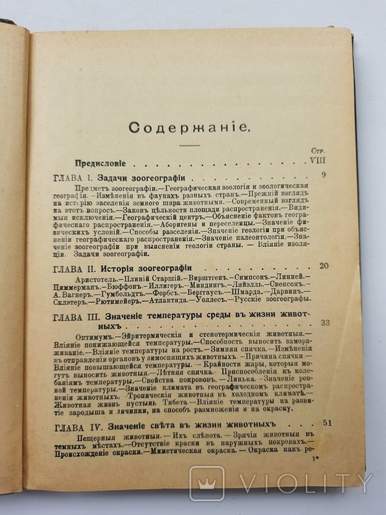 1911 г. География животных Российской Империи (и вообще), фото №5