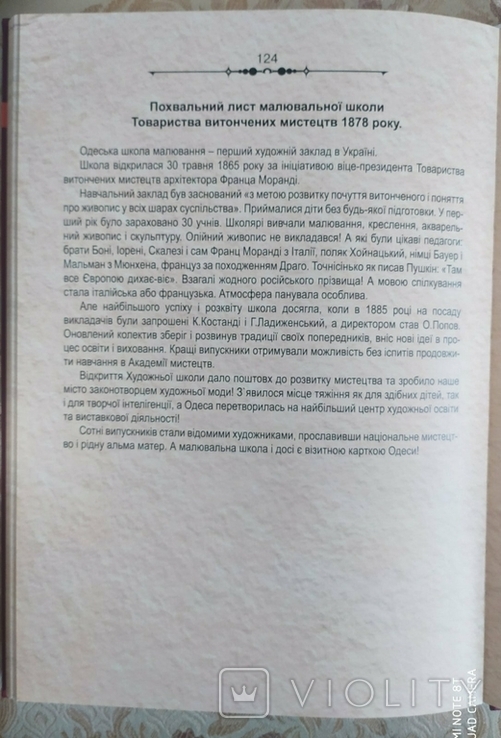 Альбом живопису "Товарищество южнорусских художников" Від Костанди до Мавро. Одеса, фото №6