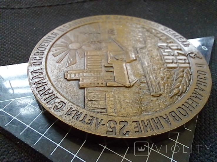  Целина Настольная Медаль CCCP Бронза Клеймо ЛМД, фото №5