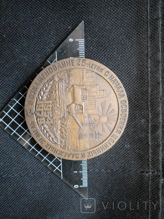  Целина Настольная Медаль CCCP Бронза Клеймо ЛМД, фото №8