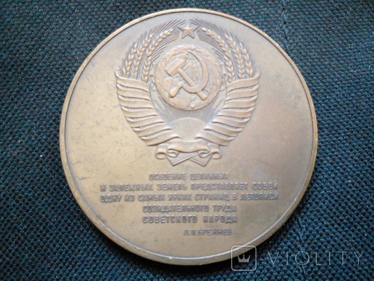  Целина Настольная Медаль CCCP Бронза Клеймо ЛМД, фото №2
