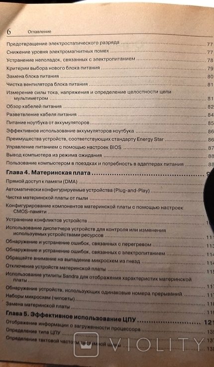  Посібник зі складання, настроювання, оновлення та розгону комп'ютера. 544 стор.2004., фото №5