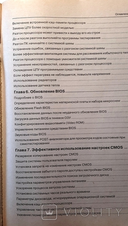  Посібник зі складання, настроювання, оновлення та розгону комп'ютера. 544 стор.2004., фото №6