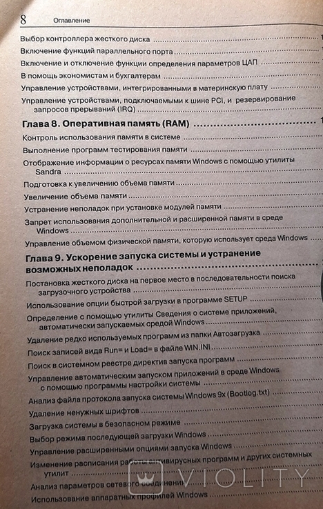  Посібник зі складання, настроювання, оновлення та розгону комп'ютера. 544 стор.2004., фото №7