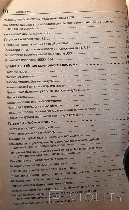  Посібник зі складання, настроювання, оновлення та розгону комп'ютера. 544 стор.2004., фото №8