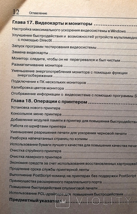  Посібник зі складання, настроювання, оновлення та розгону комп'ютера. 544 стор.2004., фото №10