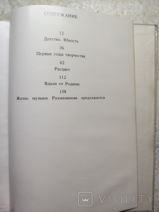 С. В. Рахманинов, фото №7