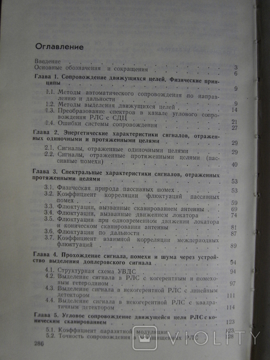 Фельдман Ю. Сопровождение движущихся целей, фото №5