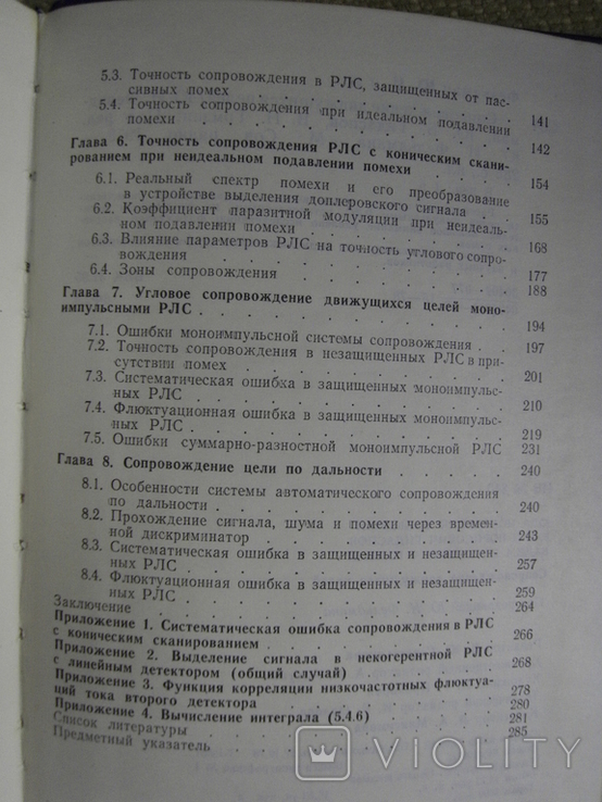 Фельдман Ю. Сопровождение движущихся целей, фото №6