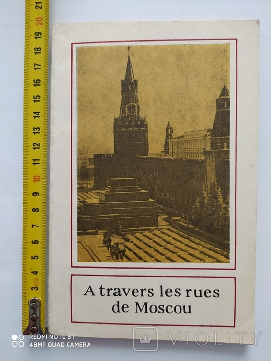 Вулицями Москви. 1979 р., фото №2