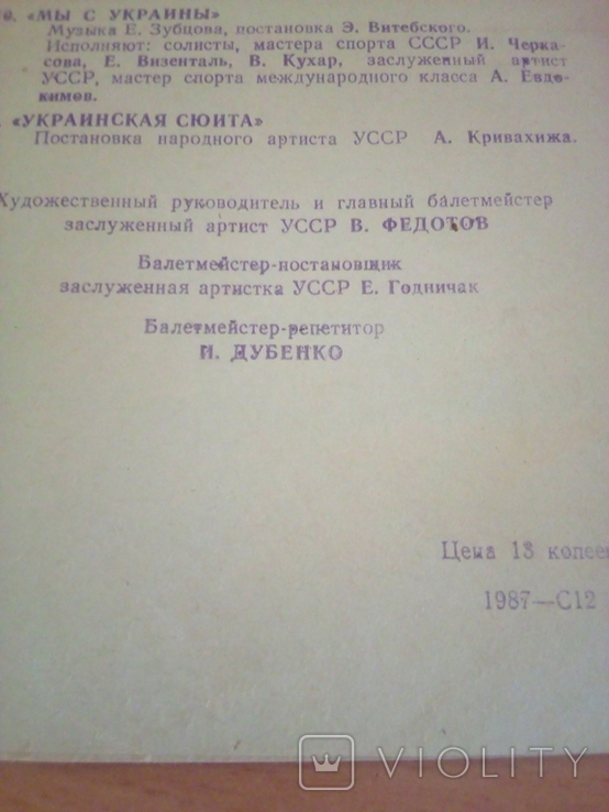 Украинский художественно-спортивгый ансамбль "Балет на льду" , прогр. "Кармен" 1987г, фото №6