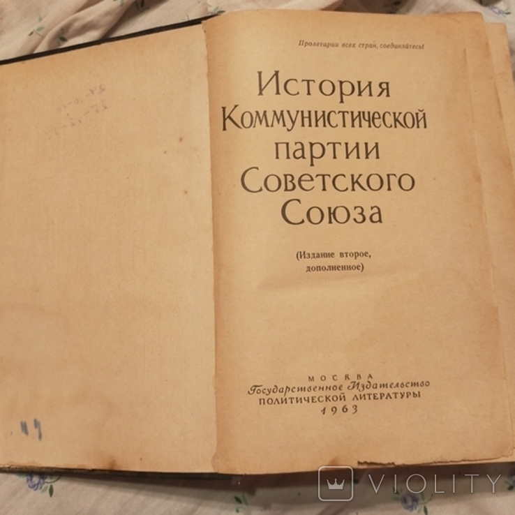 История Комунистической партии Советского Союза (Издание второе ,дополненное)е, фото №6