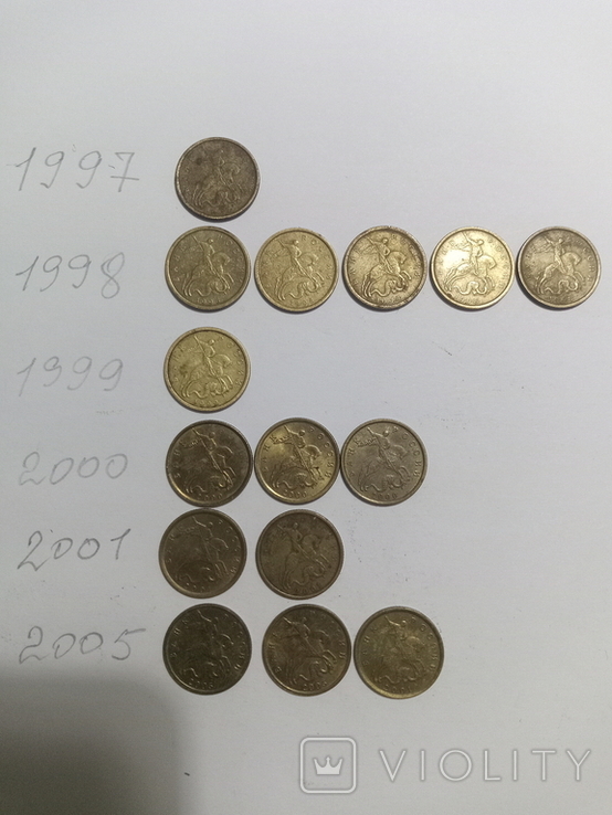10 копеек России 15 монет разные года, фото №3