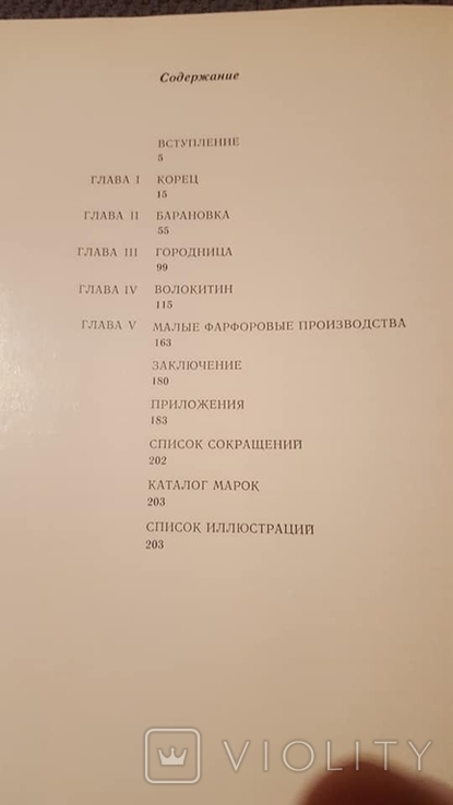 Украинский художественний фарфор(конец XVIII-начало ХХ ст.), фото №5