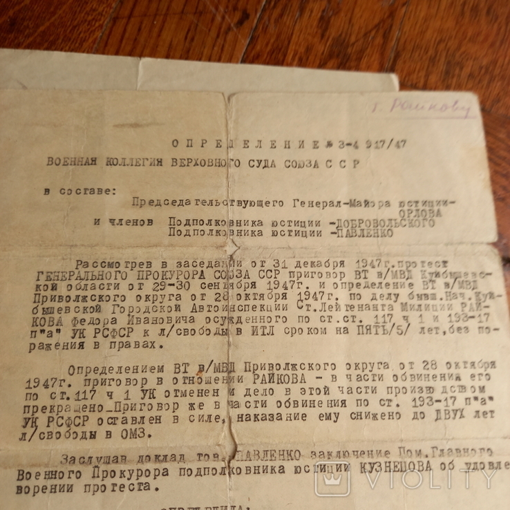 От работника НКВД до гл.механ.завода через судимост1946., фото №8