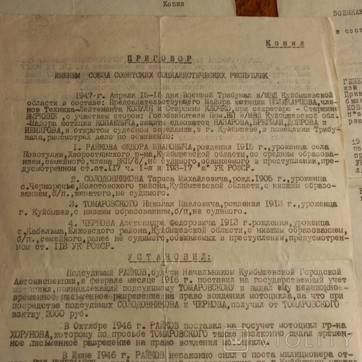 От работника НКВД до гл.механ.завода через судимост1946., фото №9