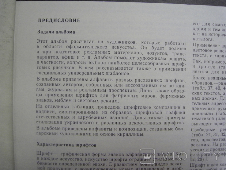 Снарский О.В. Шрифт. (альбом-пособие) К. 1970, фото №4
