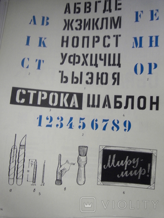 Снарский О.В. Шрифт. (альбом-пособие) К. 1970, фото №9