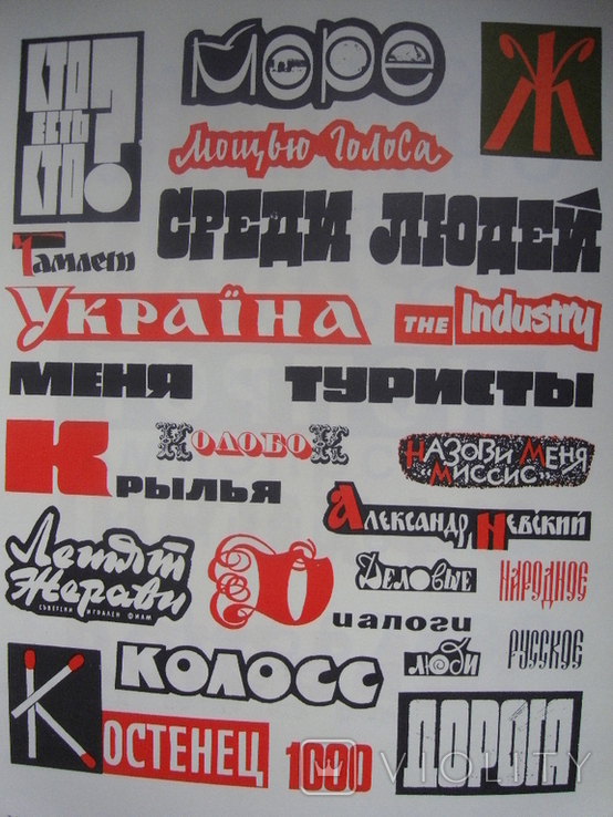 Снарский О.В. Шрифт. (альбом-пособие) К. 1970, фото №11