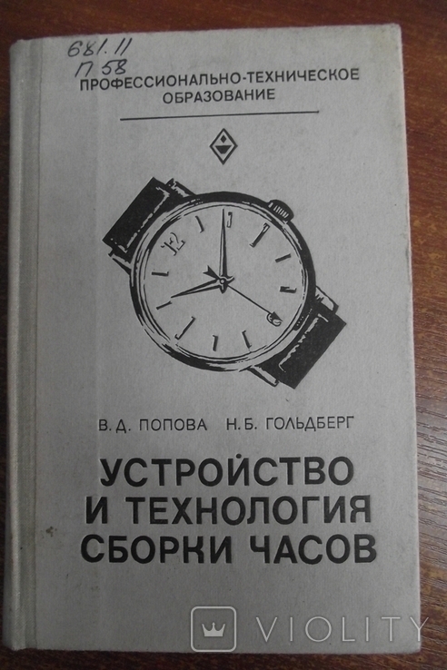 Устройство и технология сборки часов