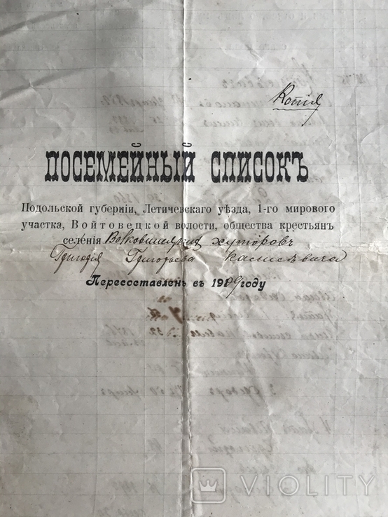 1909 Подольская губ. Летичевский уезд Войтовицкая волость Посемейный список Летичев