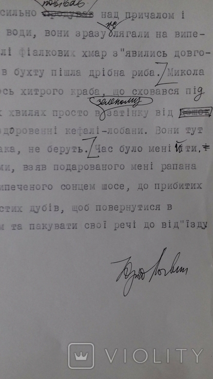  .юрий логвин автограф рассказа на 6 листах 1976 год, фото №3