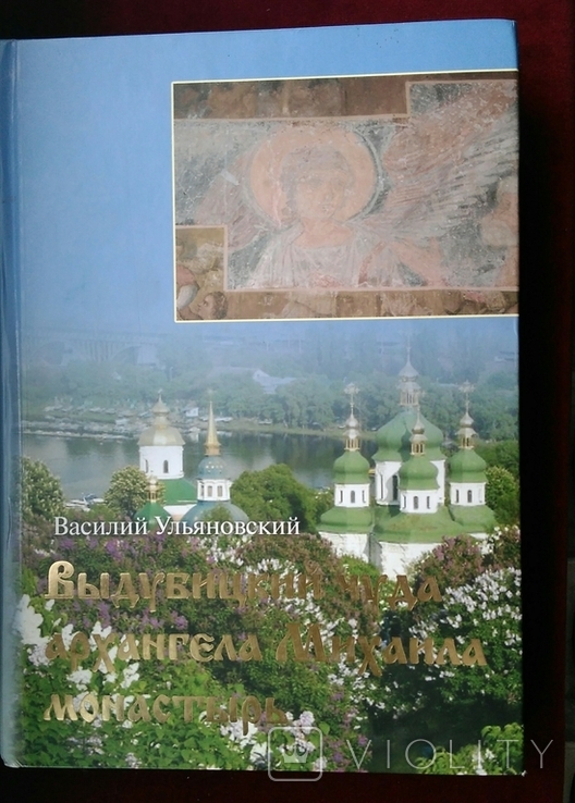 2009 Киев, Выдубицкий чуда архангела Михаила монастырь