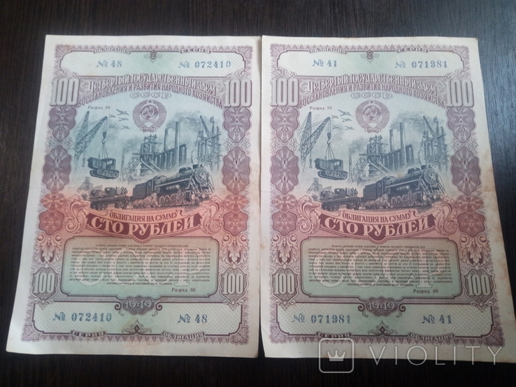 Облигации 100 руб 1949 года, фото №2