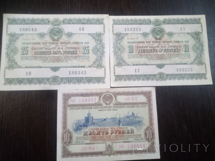 Облигации 10,25,100 руб 1950,53,55года, фото №2