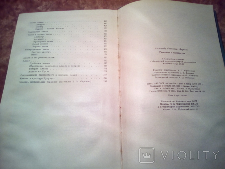 Рассказы о самоцветах 1962г, фото №6