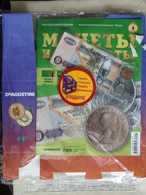 Журнал Монети і банкноти "Кругосвітня подорож" № 2