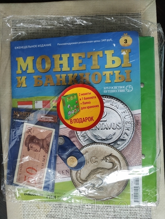 Журнал Монети і банкноти "Кругосвітня подорож" № 3