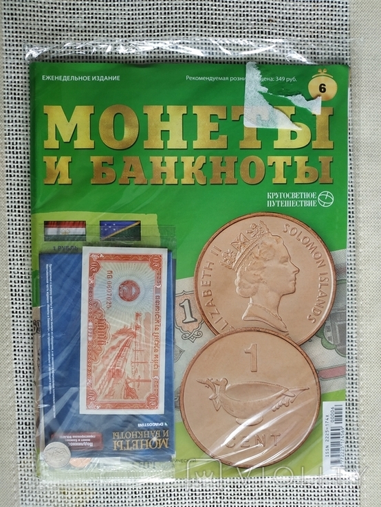 Журнал Монети і банкноти "Кругосвітня подорож" № 6