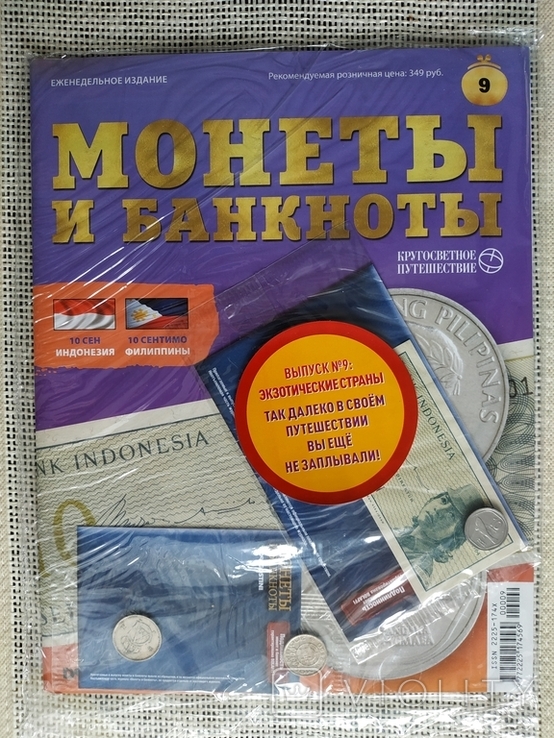 Журнал Монети і банкноти "Кругосвітня подорож" № 9