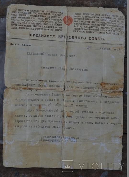 Документы на орден Отечественной войны 1944 г.