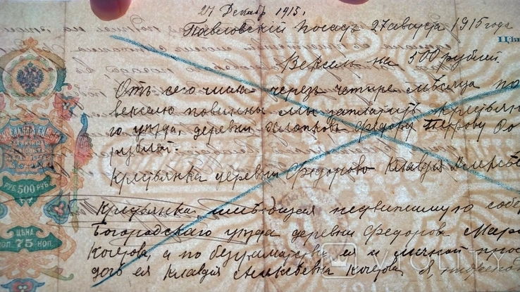 Царский вексель 500 рублей Павловский Посад заверен нотариусом 2 гербовые марки 1915, фото №3