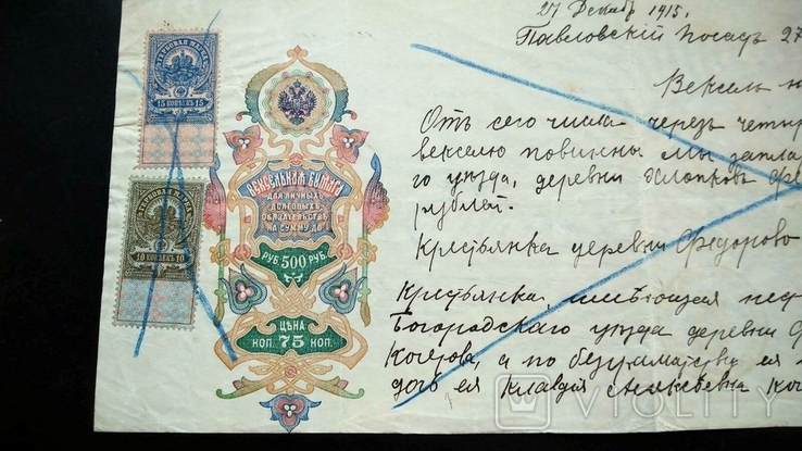 Царский вексель 500 рублей Павловский Посад заверен нотариусом 2 гербовые марки 1915, фото №4