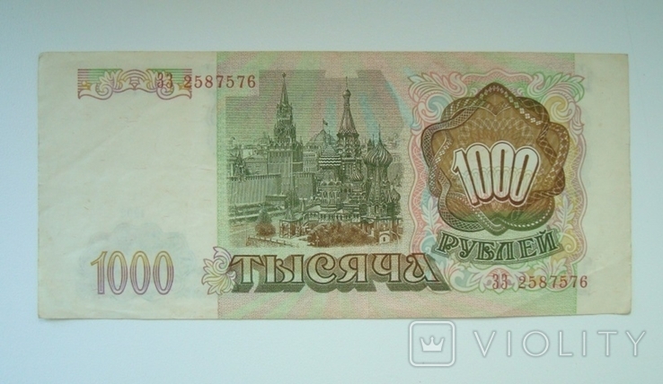 1000 руб. 1993 г., фото №3