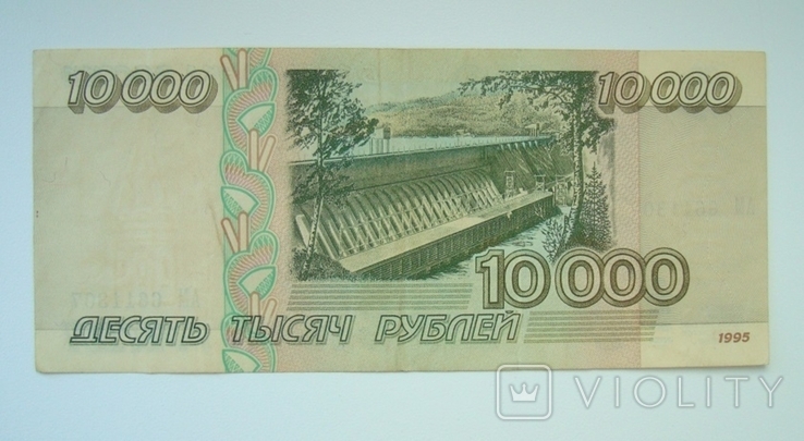 10000 руб. 1995 г., фото №3