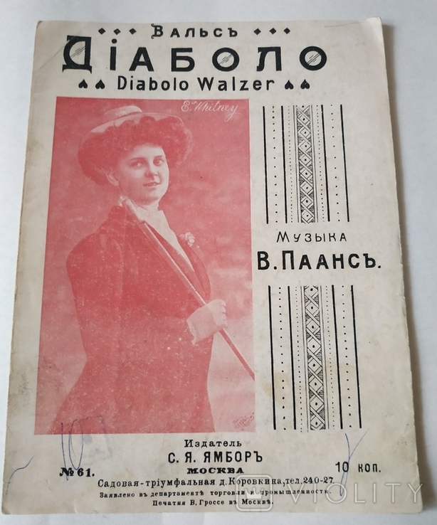 Начало XX века,ноты вальс"Диаболо"., фото №2